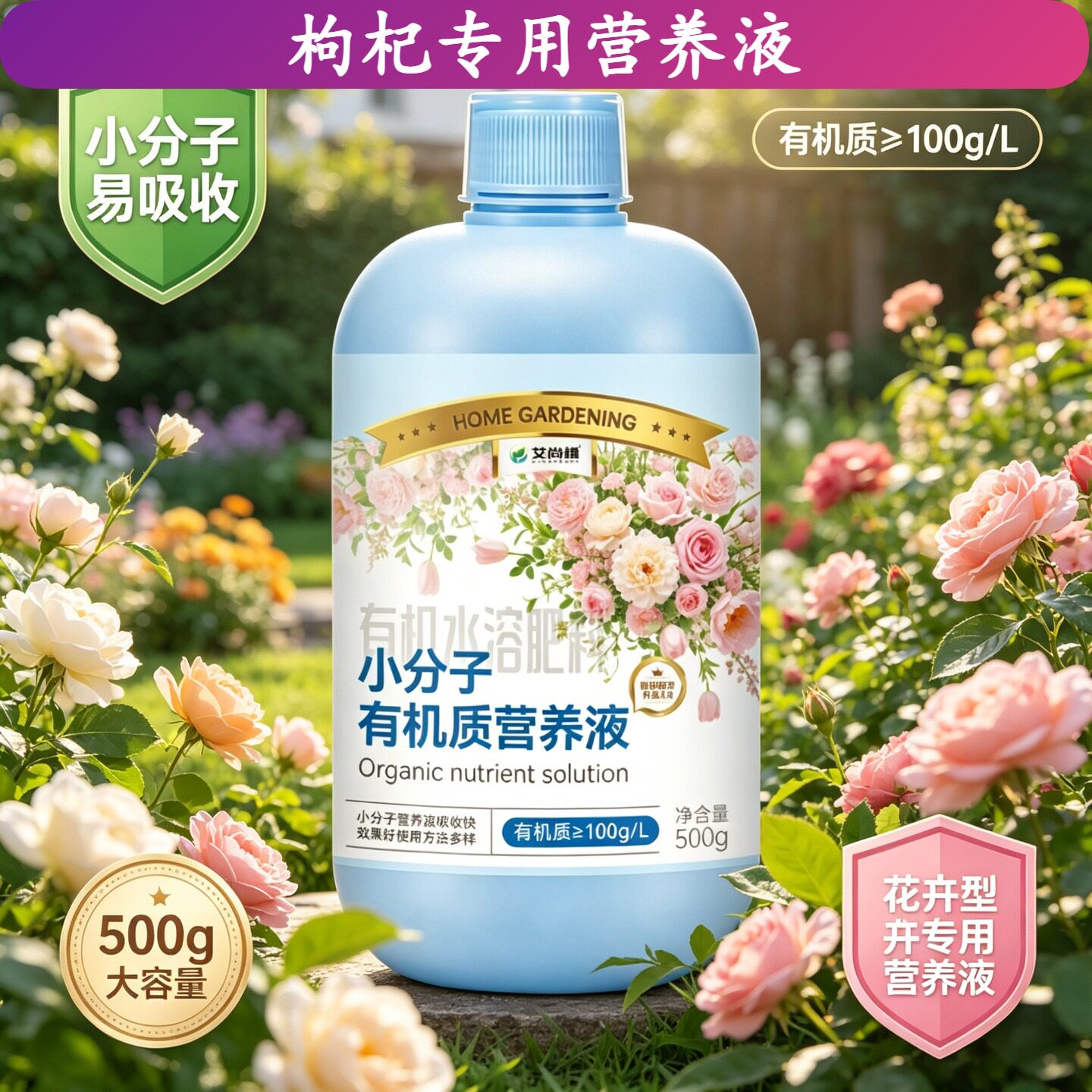 枸杞专用小分子有机质营养液小分子氨基酸叶绿花艳园艺适用广泛