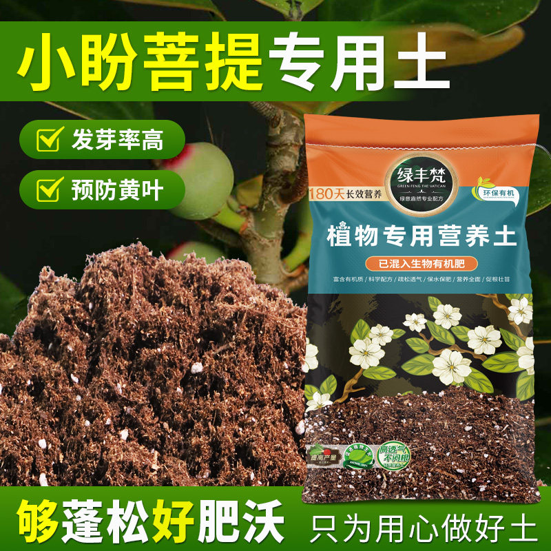 小盼菩提适用植料配方土不板结促发芽园艺营养土种植土嫁接专用