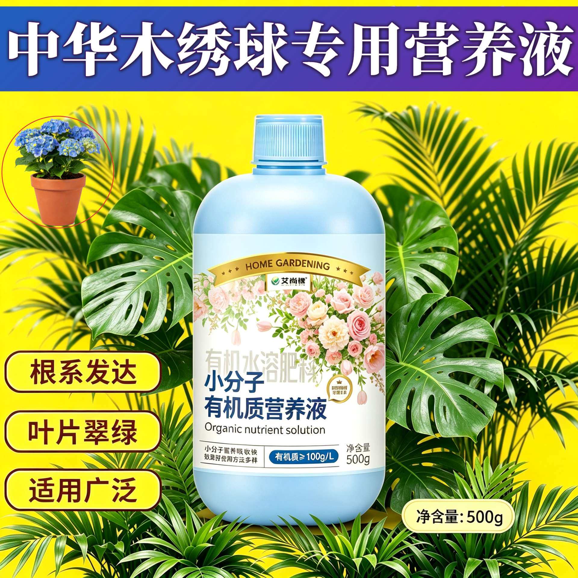 中华木绣球专用小分子有机质营养液小分子有机质水溶肥浓缩高效