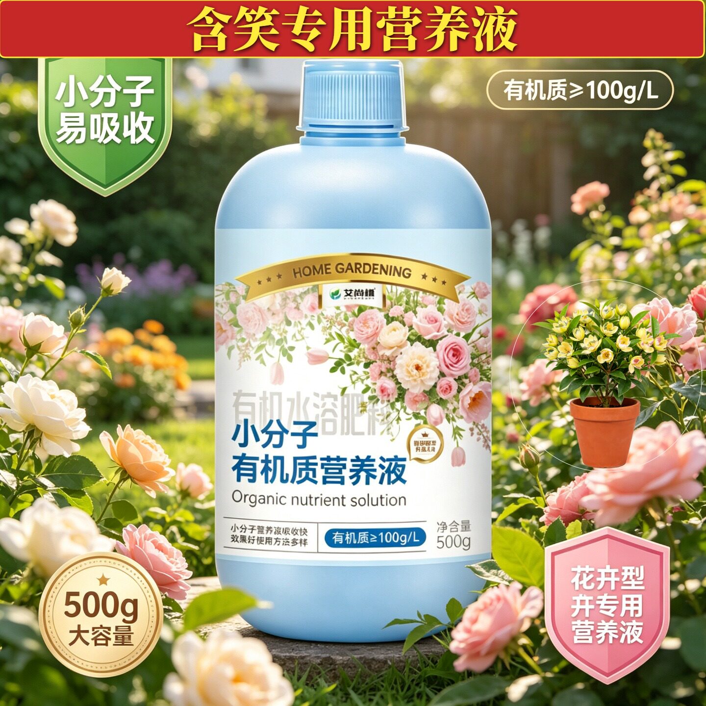 含笑适用水培型营养液根叶双补园艺壮根促长快速吸收盆栽兑水即用