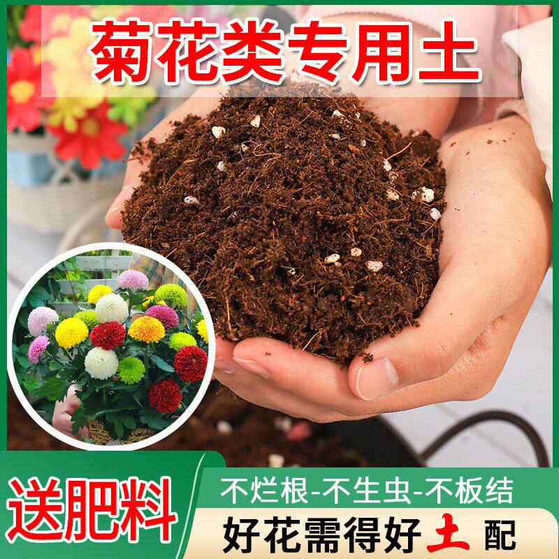 菊花专用土阳台扦插有机土培养土花卉盆栽种植土养花通用型土壤