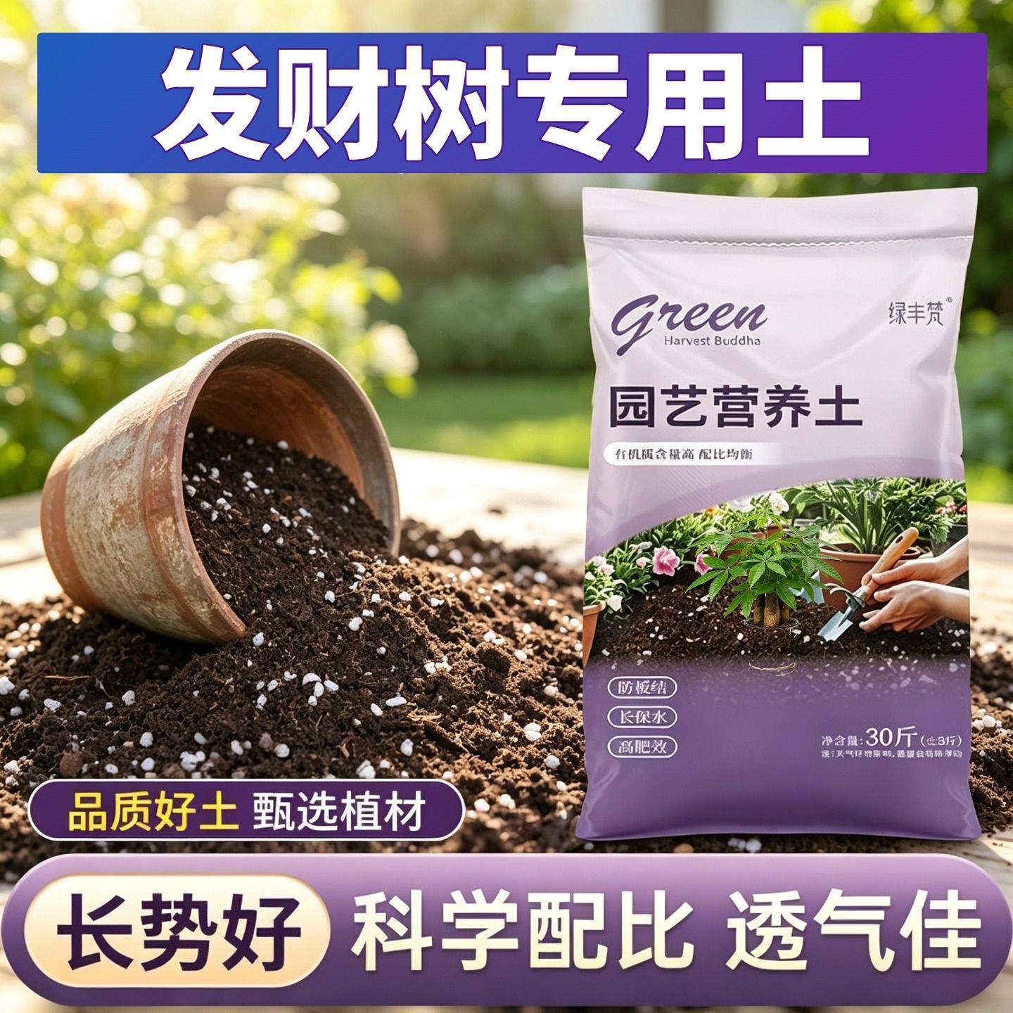 发财树适用种植土加珍珠岩盆栽包邮进口绿叶喜酸观花基质增色大包