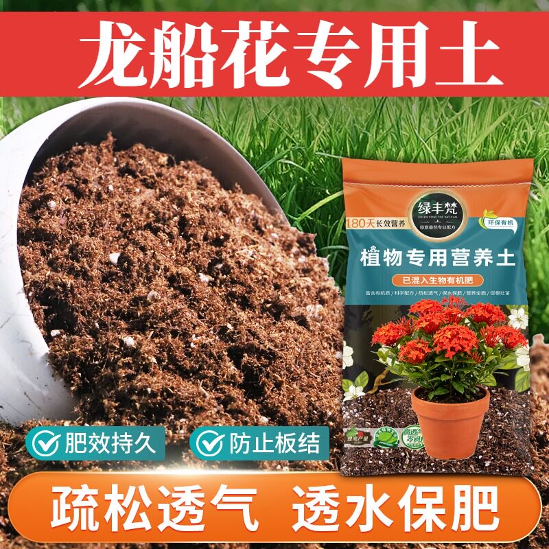 龙船花适用轻质园艺土种植土性质稳定提升排水实惠装球根