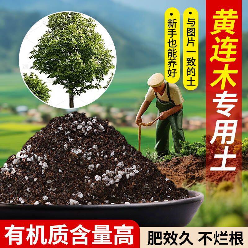 黄连木营养土疏松透气含泥炭肥料通用有机种植土轻质土壤专用土