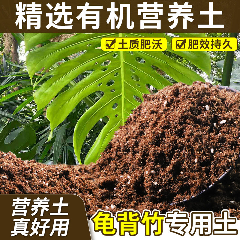 龟背竹适用轻质有机土疏松透气盆栽土不易粉化辅助发根家用装多肉