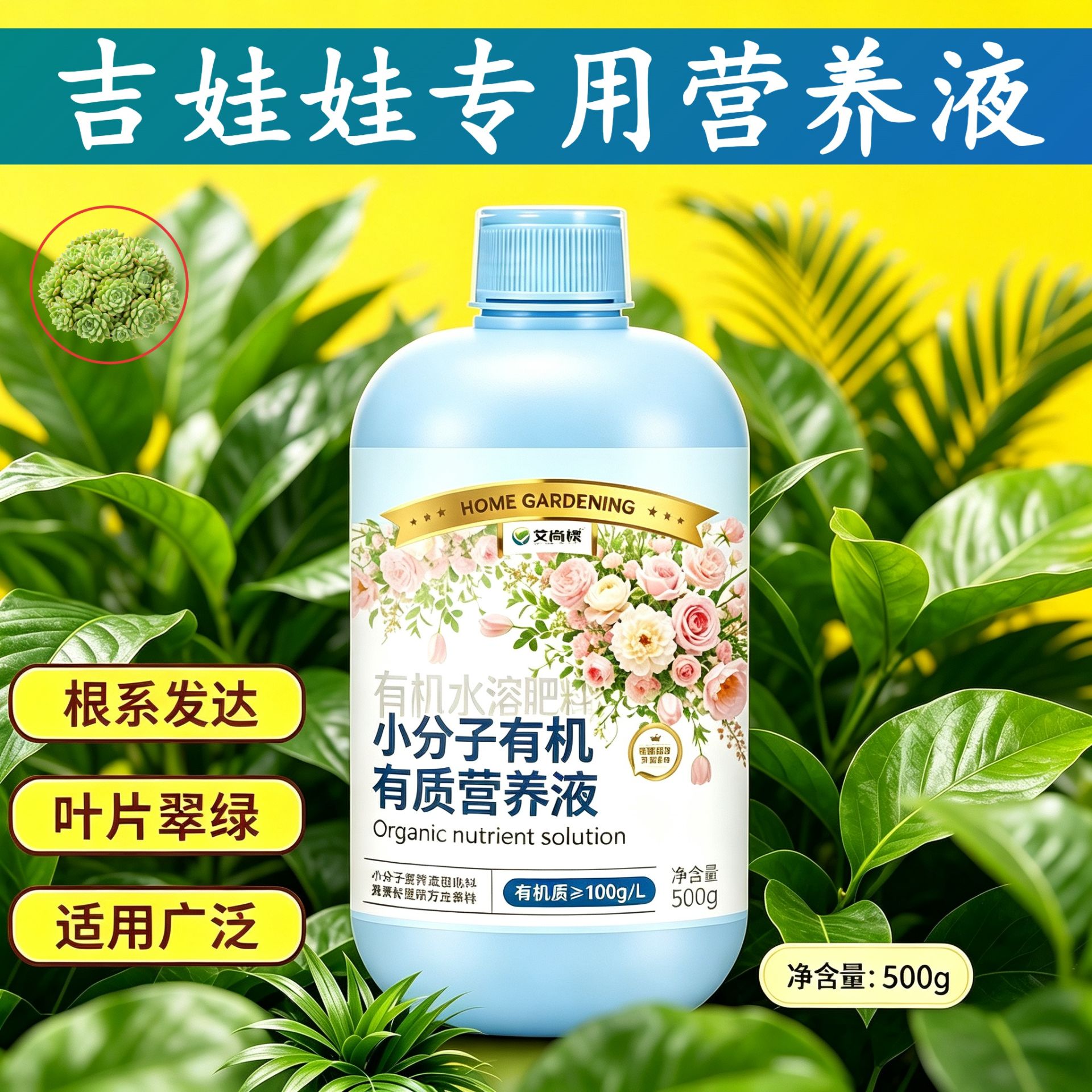 吉娃娃专用观花型营养液小分子有机质水溶肥叶绿花艳盆栽壮根促长
