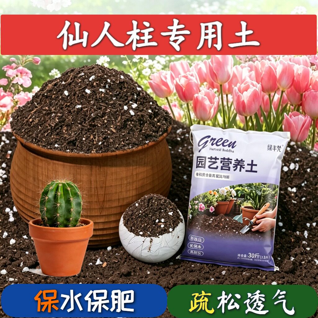 仙人柱专用栽培土腐殖泥炭土育苗加牛粪有机促生长观花不烂根盆景