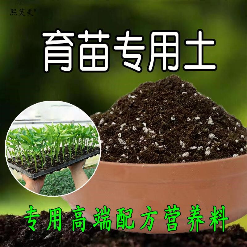 种子专用土种菜通用型营养土水果蔬菜专用土绿植育苗有机土肥料