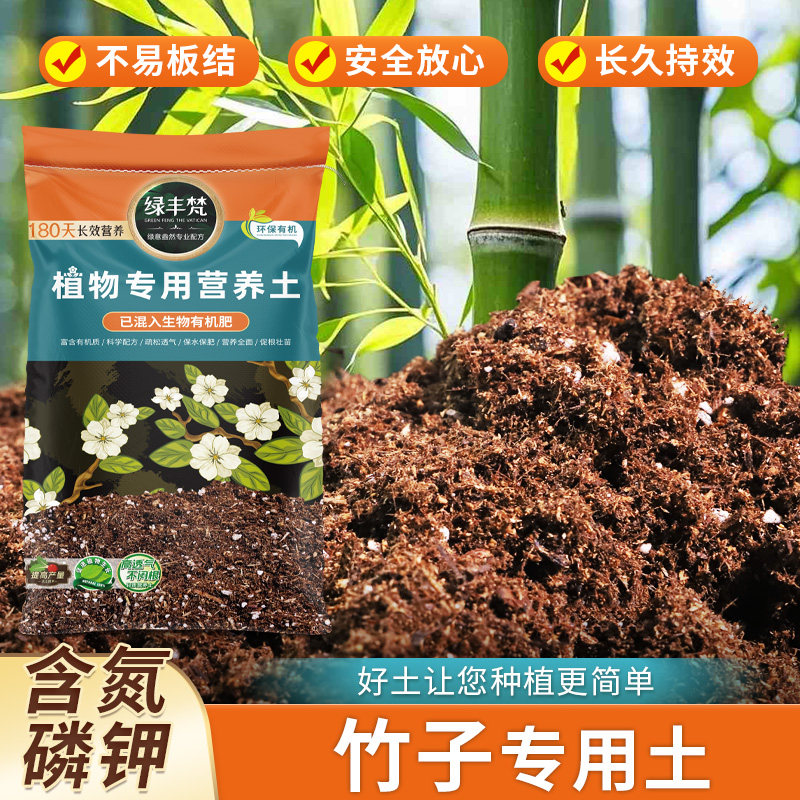 竹子专用营养土促开花地栽种植土质地松软调节土质开袋即用多肉