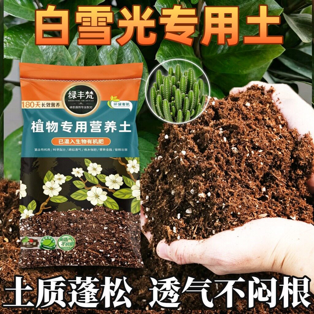 白雪光专用泥炭土轻质好用室内盆栽土无菌改良基质大包装多肉基质