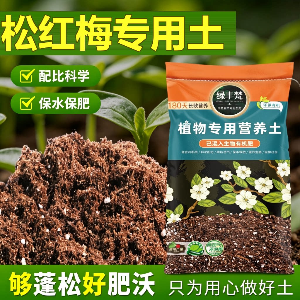 松红梅适用泥炭土营养土绿叶嫁接配方介质/营养土