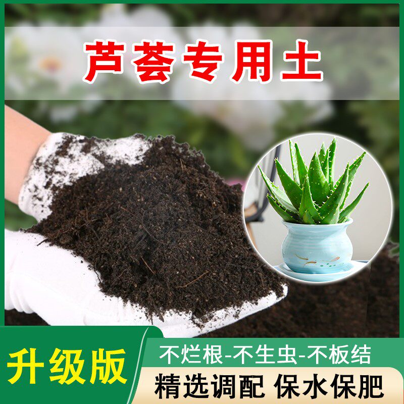 芦荟专用土种芦荟的营养土疏松透气盆栽土泥土种植土专用有机肥料