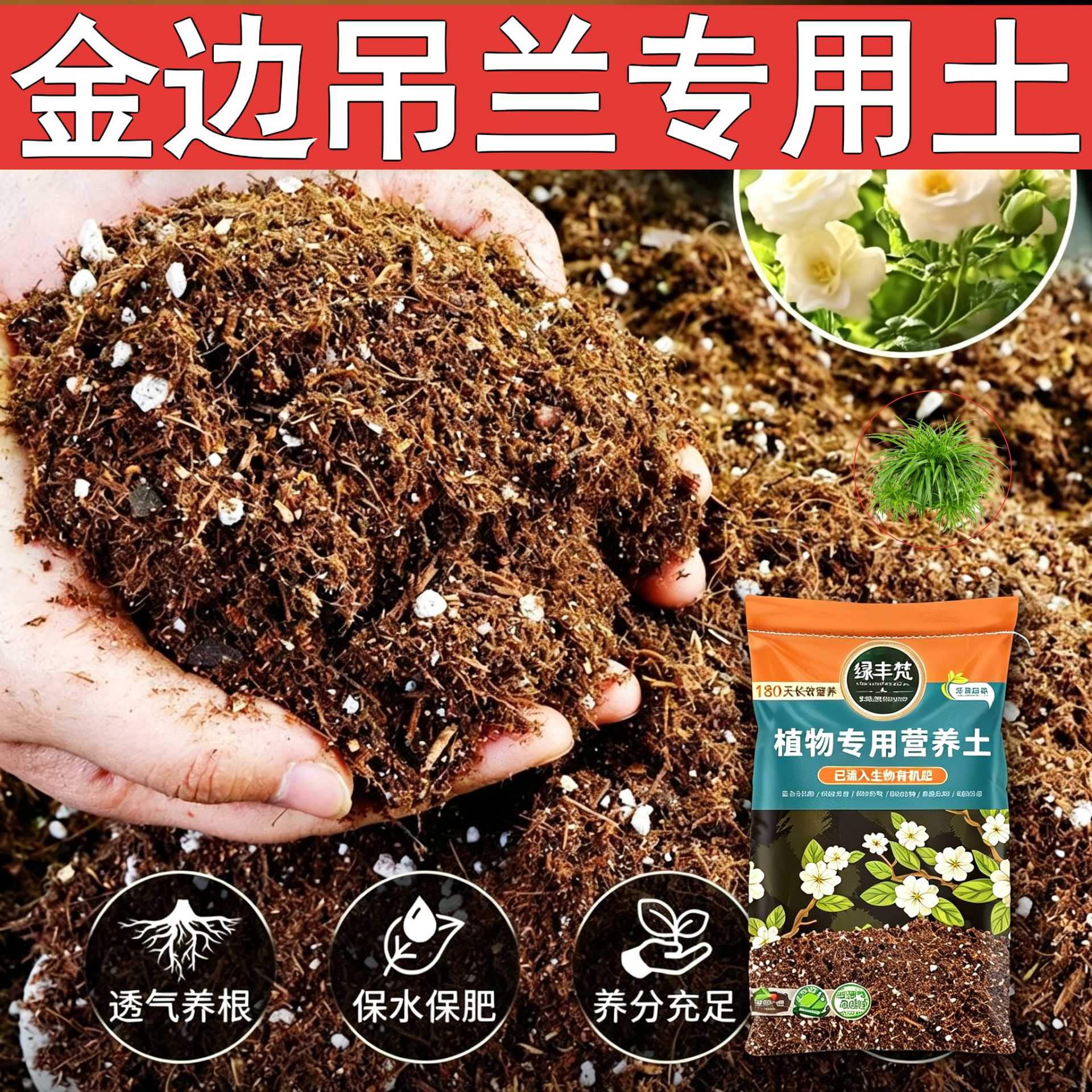 金边吊兰专用轻质园艺土疏松透气养花盆栽土进口促生长家用装木本