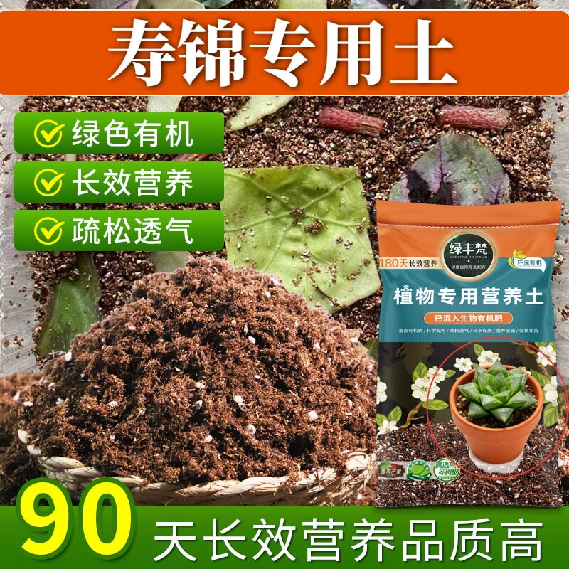 寿锦专用轻质园艺土无尘处理盆栽土结构稳定留存水分试用装观花