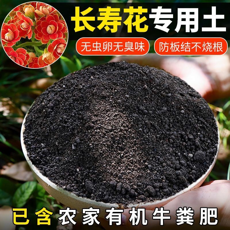 长寿花营养土专用盆栽种植土壤阳台种花养花土家用花卉土有机肥料