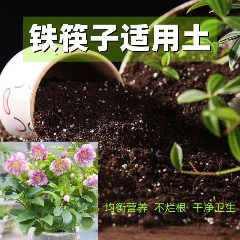 铁筷子适用土酸性种花土壤营养土通用疏松透气花泥家用有机种植土