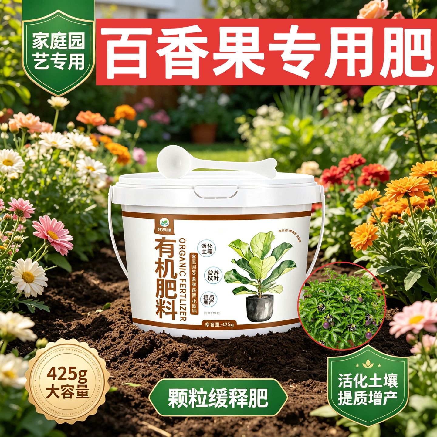 百香果适用肥叶面肥有机肥壮苗促长阳台底肥专用肥追肥盆栽花肥