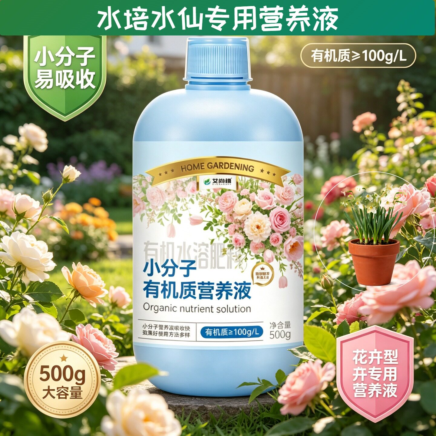 水培水仙专用有机营养液小分子有机质浓缩高效叶绿花艳园艺盆栽