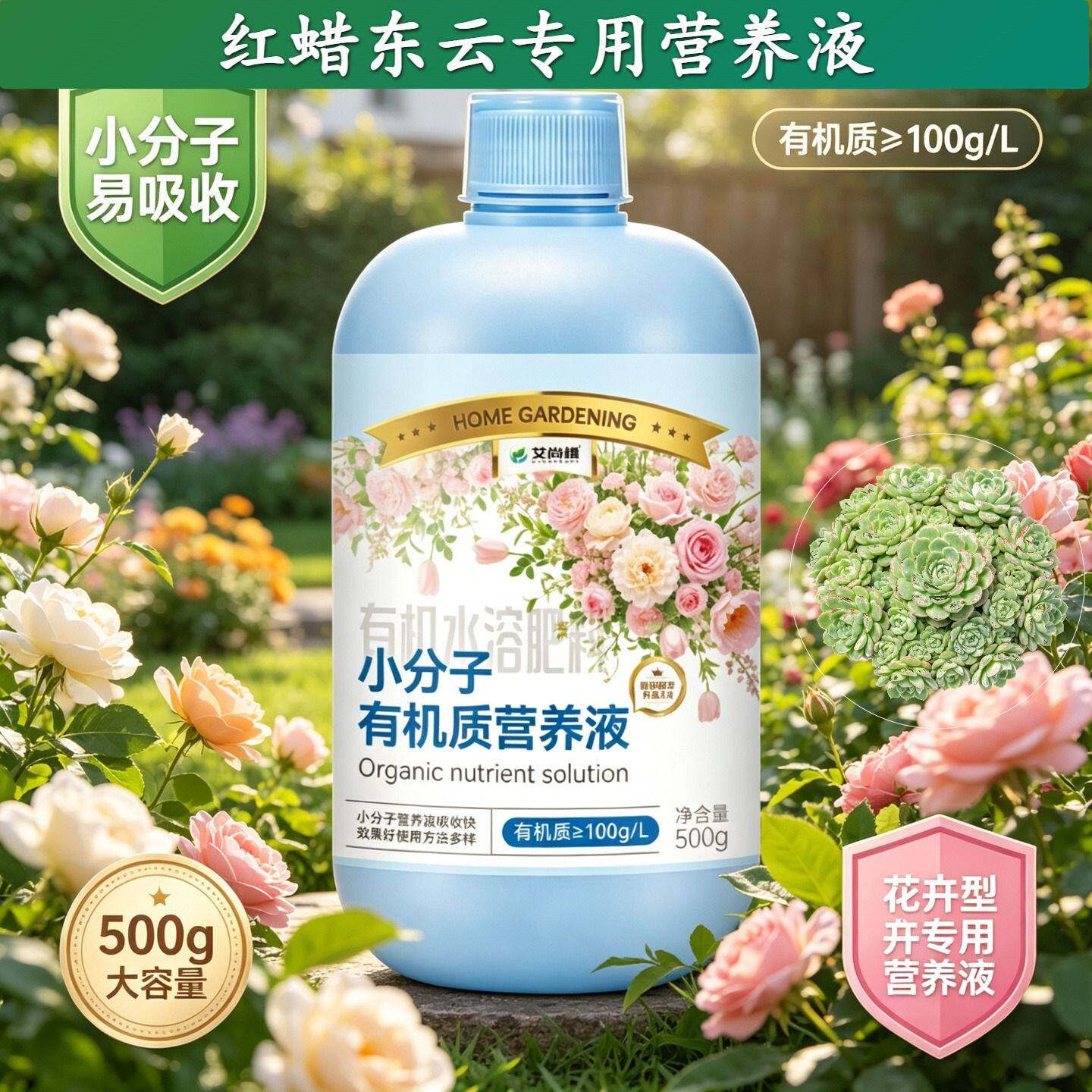 红蜡东云专用小分子有机质小分子氨基酸根叶双补家用盆栽营养均衡