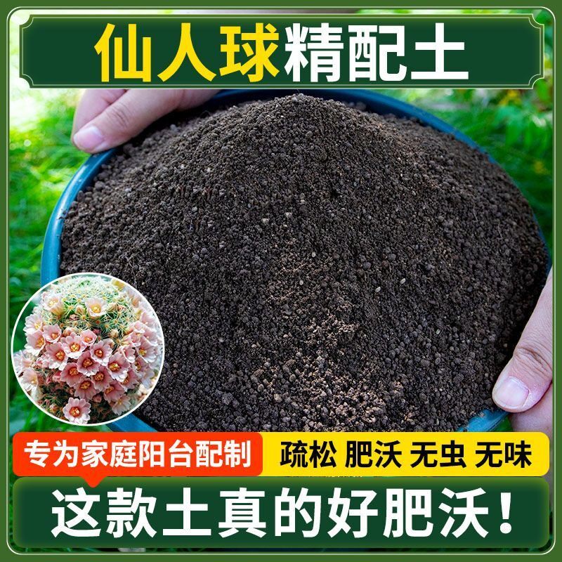 仙人球营养土种菜专用土清仓种花专用有机肥料土多肉扦插育苗土壤