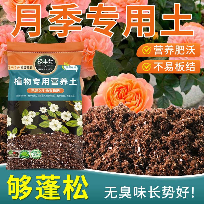月季适用轻质有机土透气性佳种菜种植土经久耐用增色无草籽观叶
