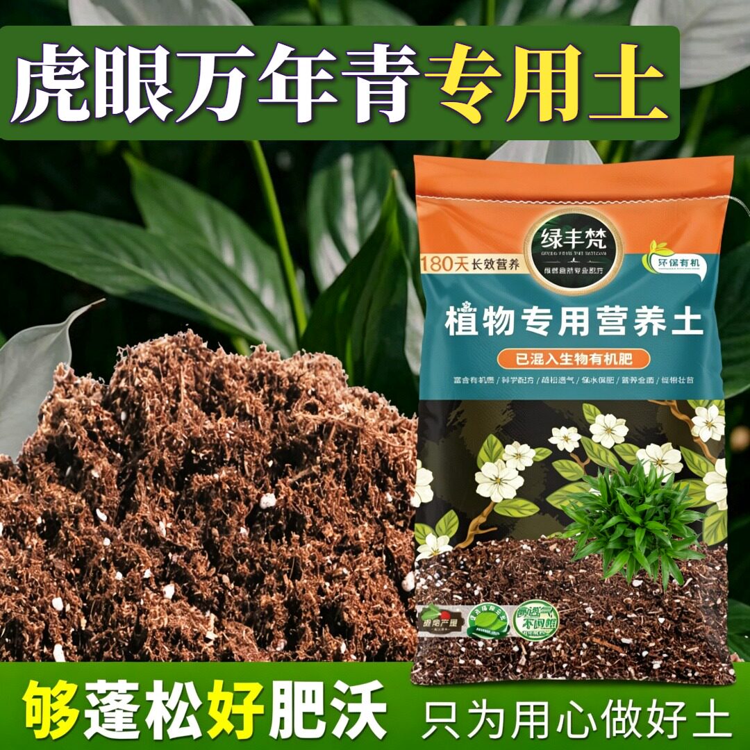 虎眼万年青专用轻质园艺土种植土原生材质促进透气无草籽观叶