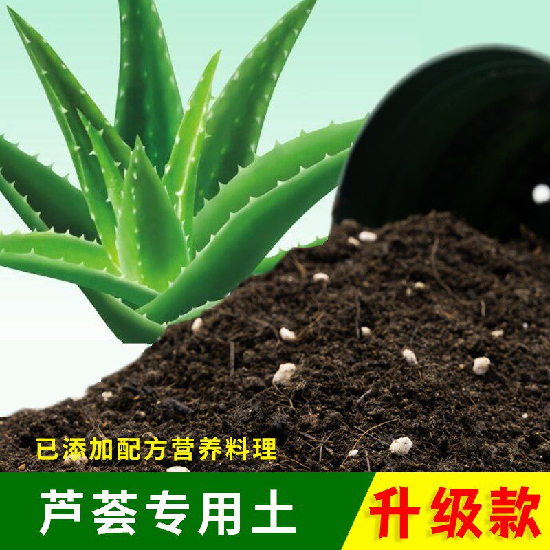芦荟专用营养土园艺绿植盆栽营养土肥土有机优质泥炭绿植土肥料