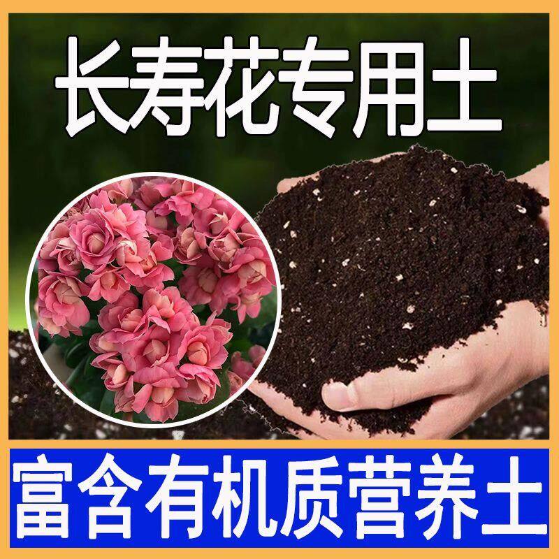 长寿花专用土种花营养土栽培土养花土壤配方土盆栽肥料腐叶腐殖土