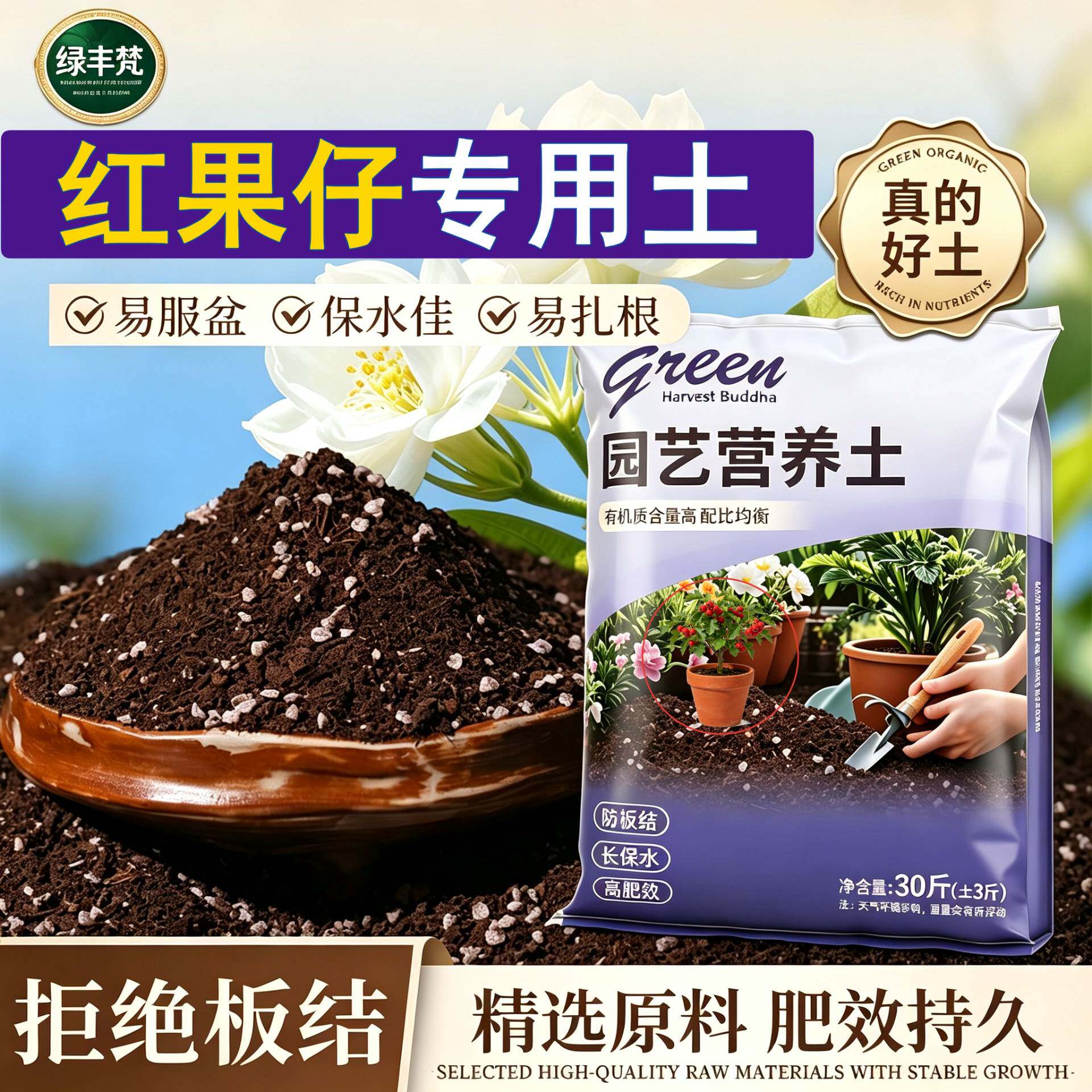 红果仔专用栽培土高温腐熟高温灭菌盆景大包无菌增色观花基质适用