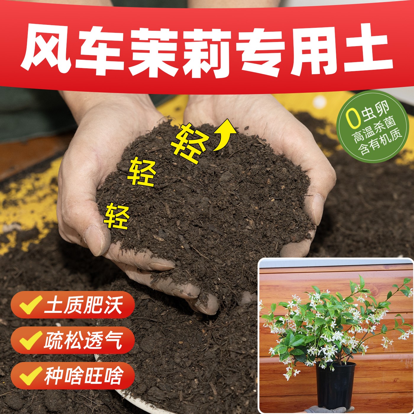 风车茉莉专用营养土透气透水无虫卵爆花爆盆高端土抗病防花卉花园