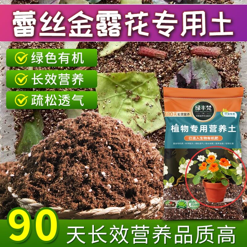 蕾丝金露花适用种植土促开花育苗营养土有机改善板结实惠装观花
