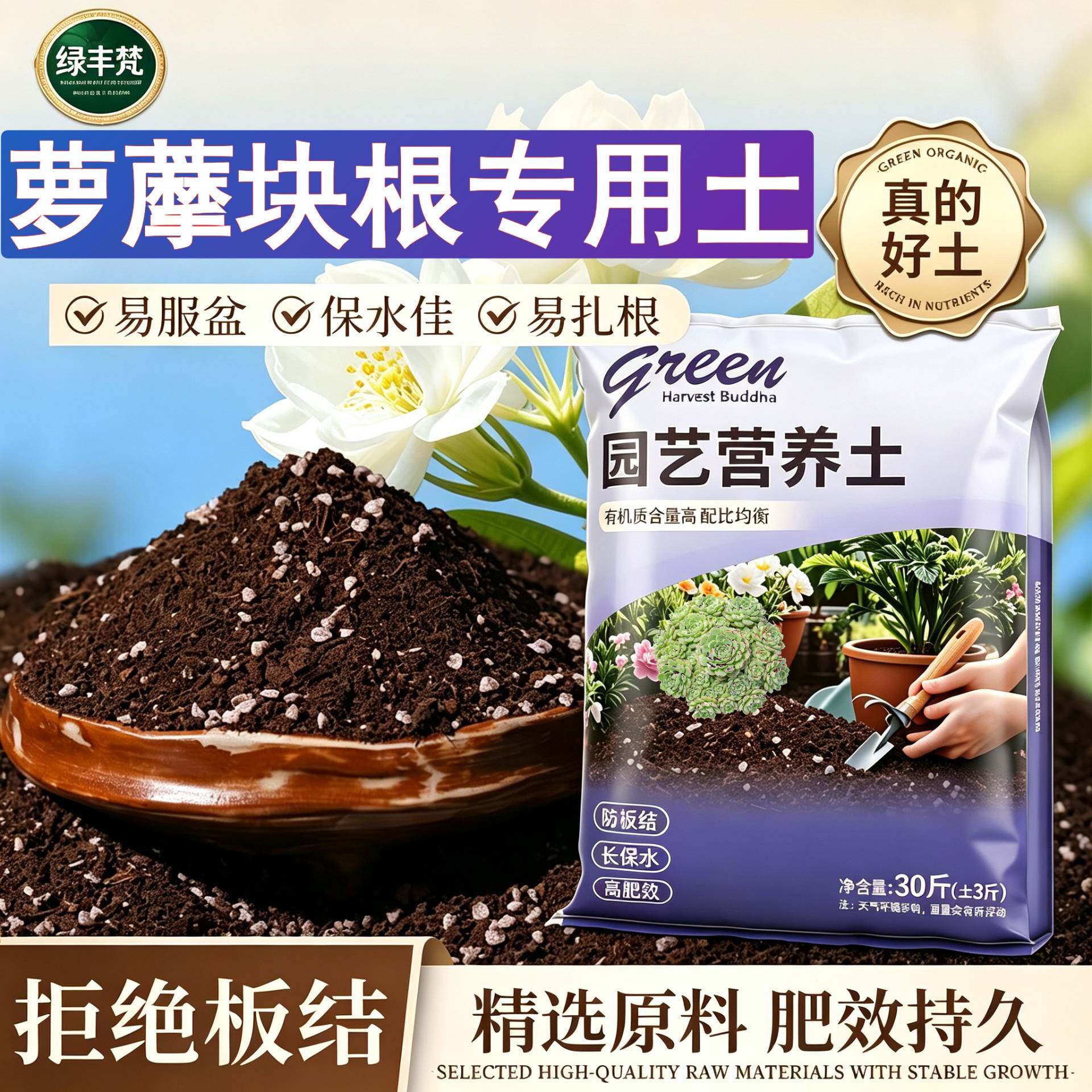 萝藦块根适用营养土保水保肥疏松透气加深生根粉无菌增色木本