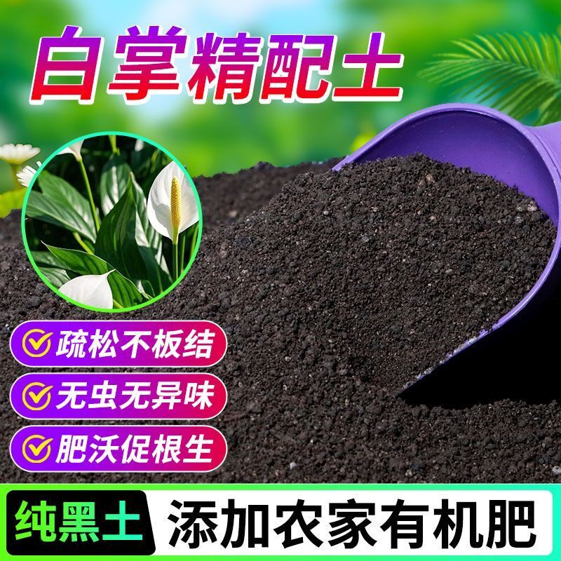 白掌有机营养土养花种菜专用土轻质土农家肥土疏松