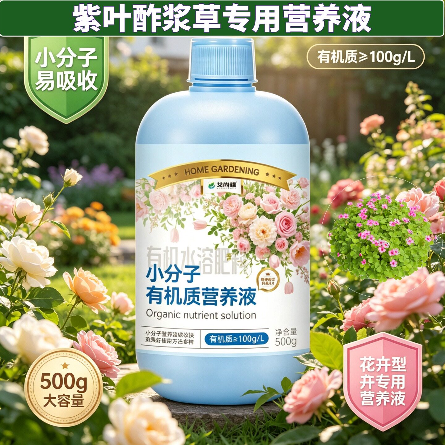 紫叶酢浆草适用水培型营养液适用广泛家用盆栽浓缩高效园艺专用