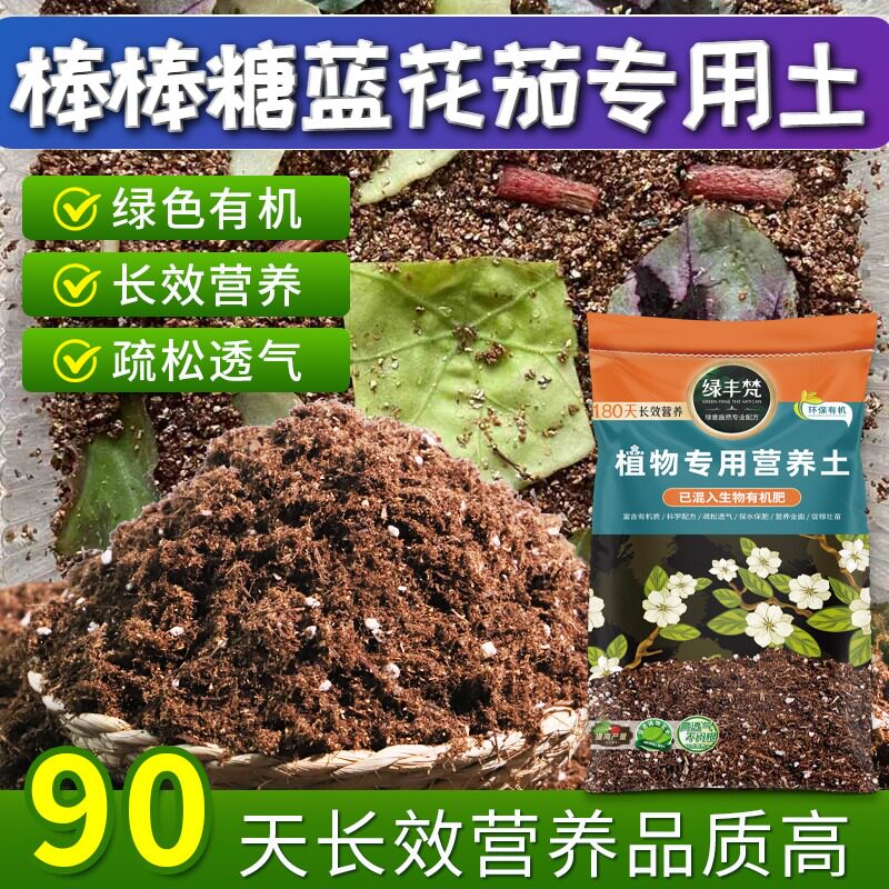 棒棒糖蓝花茄专用泥炭土营养土不易粉化改善板结实惠装喜酸