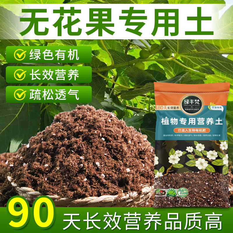 无花果专用园土泥炭土促开花科学配比室内植料疏松透气菜园配方土
