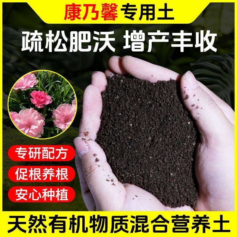 康乃馨营养土种菜养花专用肥料通用型土壤种植土蔬菜盆栽有机疏松