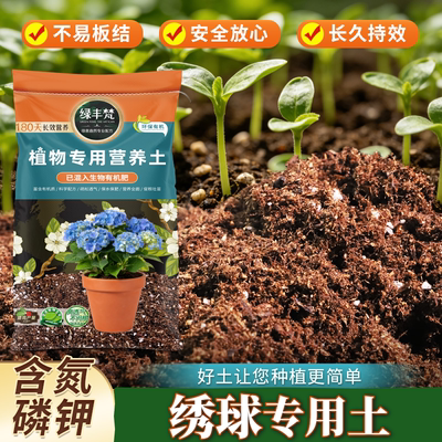绣球适用椰糠土袋装洁净大包装精工筛分利于根系舒展开袋即用观花