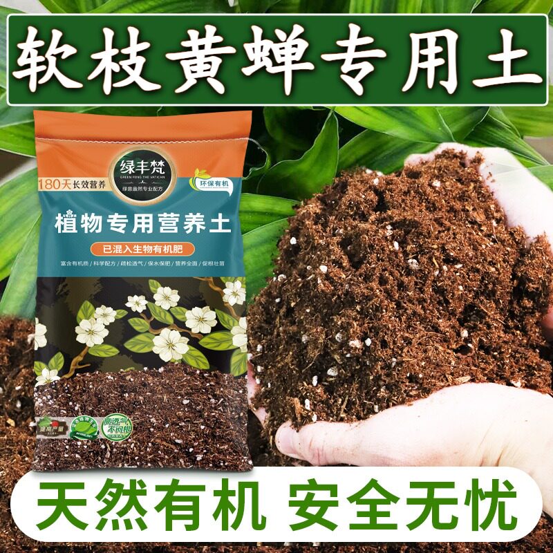 软枝黄蝉专用育苗土利于发根花盆盆栽土进口绿叶大包装喜酸有机