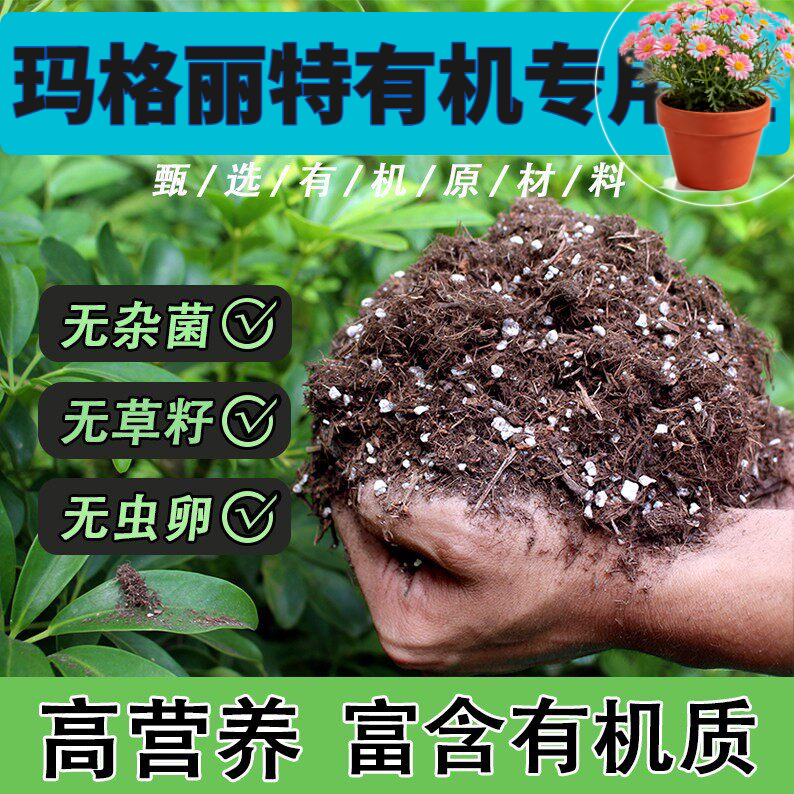 玛格丽特有机专用基质土泥炭土干湿循环好扦插配方土植料专用土