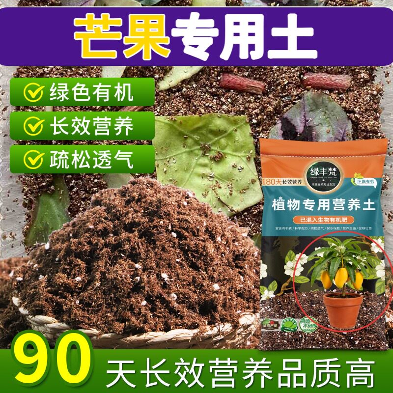 芒果适用基质干湿循环好绿萝盆栽土温和不烧根促进透气无草籽木本