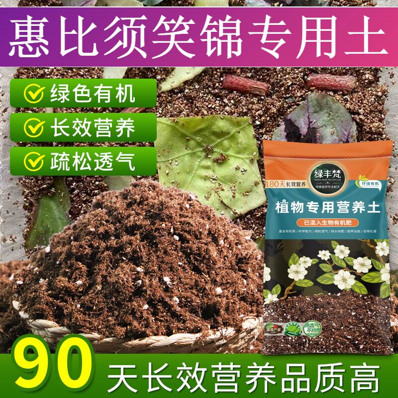 惠比须笑锦适用配方土家庭适用盆栽土有机优化根际开袋即用球根