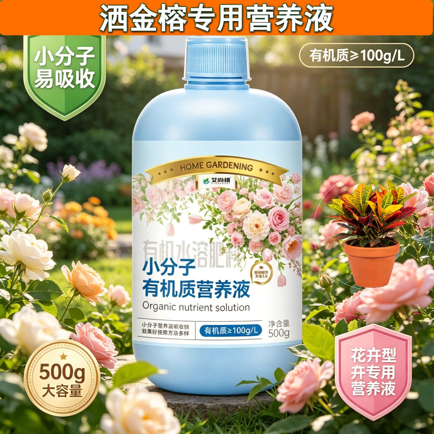 洒金榕适用氨基酸植物营养液叶绿花艳园艺家用盆栽浓缩高效专用