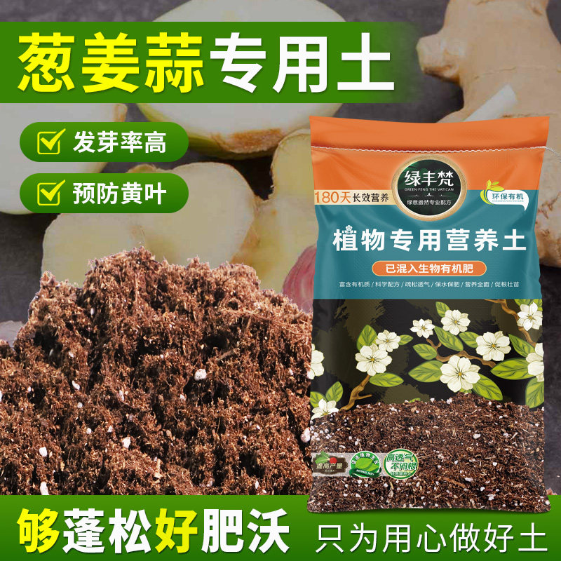 葱姜蒜专用花泥家庭适用盆栽种植土温和不烧根防徒长试用装多肉