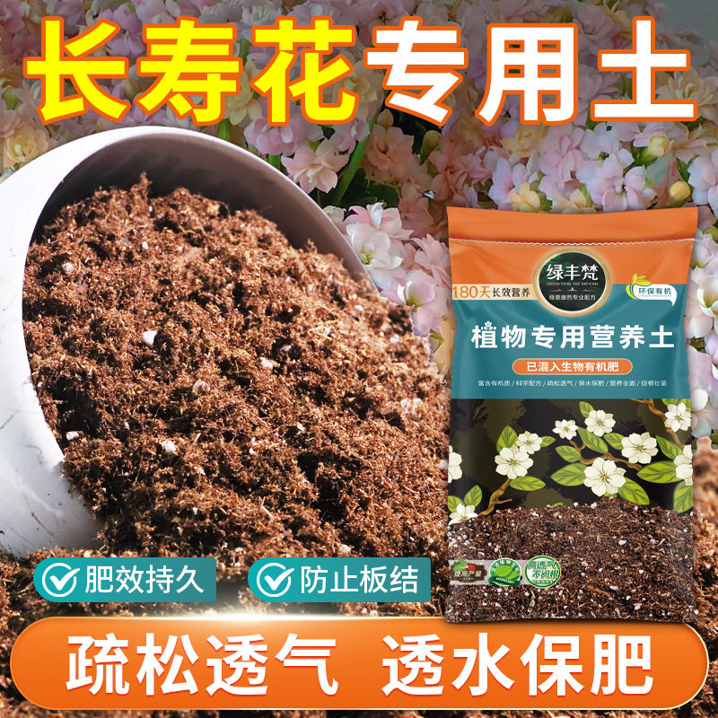 长寿花适用营养土科学配比盆栽土无杂草籽留存水分大包装球根