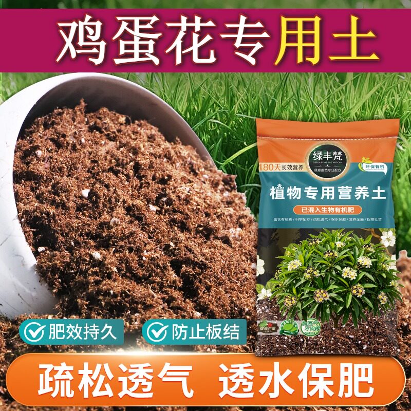 鸡蛋花专用土壤促开花花园盆栽土天然平衡土质试用装球根家用装