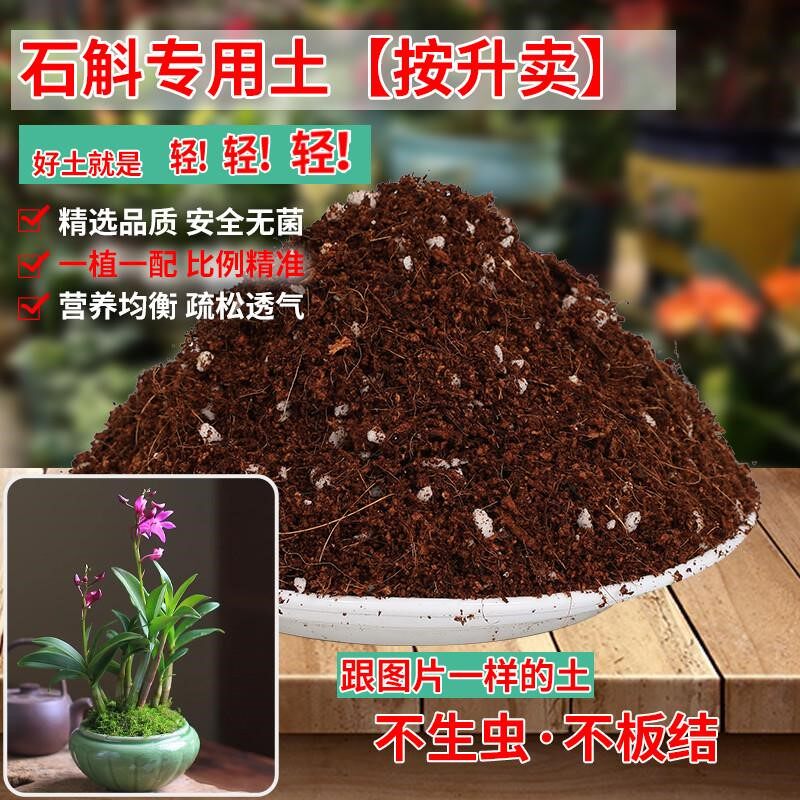 种石斛专用土营养土养花专用通用培养基质土专用肥料种植土花卉土