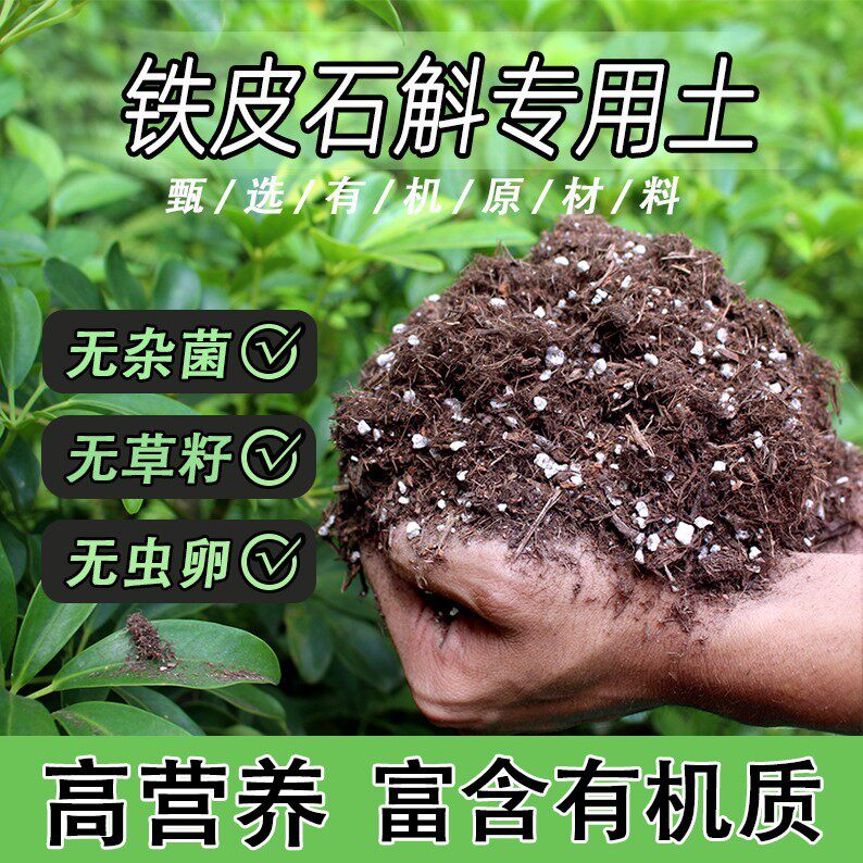 铁皮石斛专用土家用盆栽绿植通用营养土养花轻质蓬松有机花泥肥料