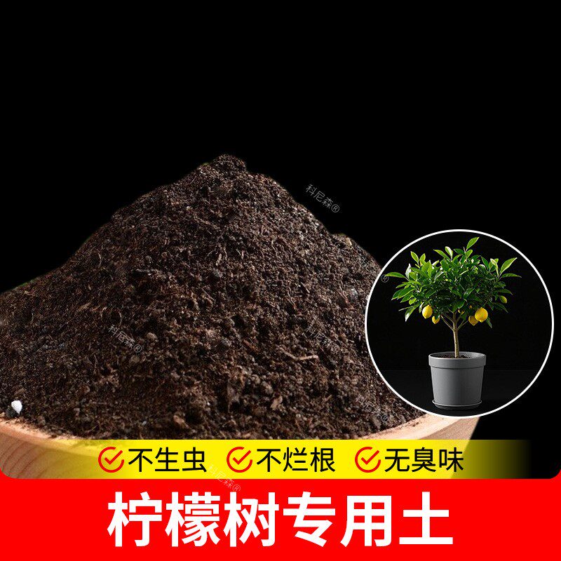 柠檬树专用土养花土有机肥家庭肥料果树种植土天然泥土营养土肥料