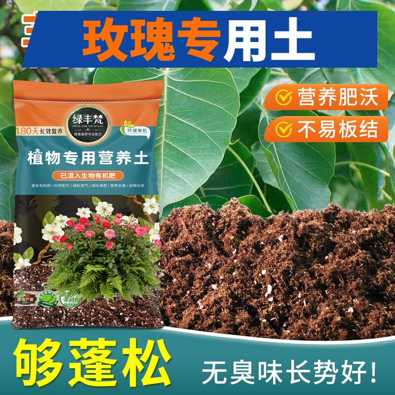 玫瑰适用轻质有机土富含有机质种植土性质稳定平衡土质试用装喜酸
